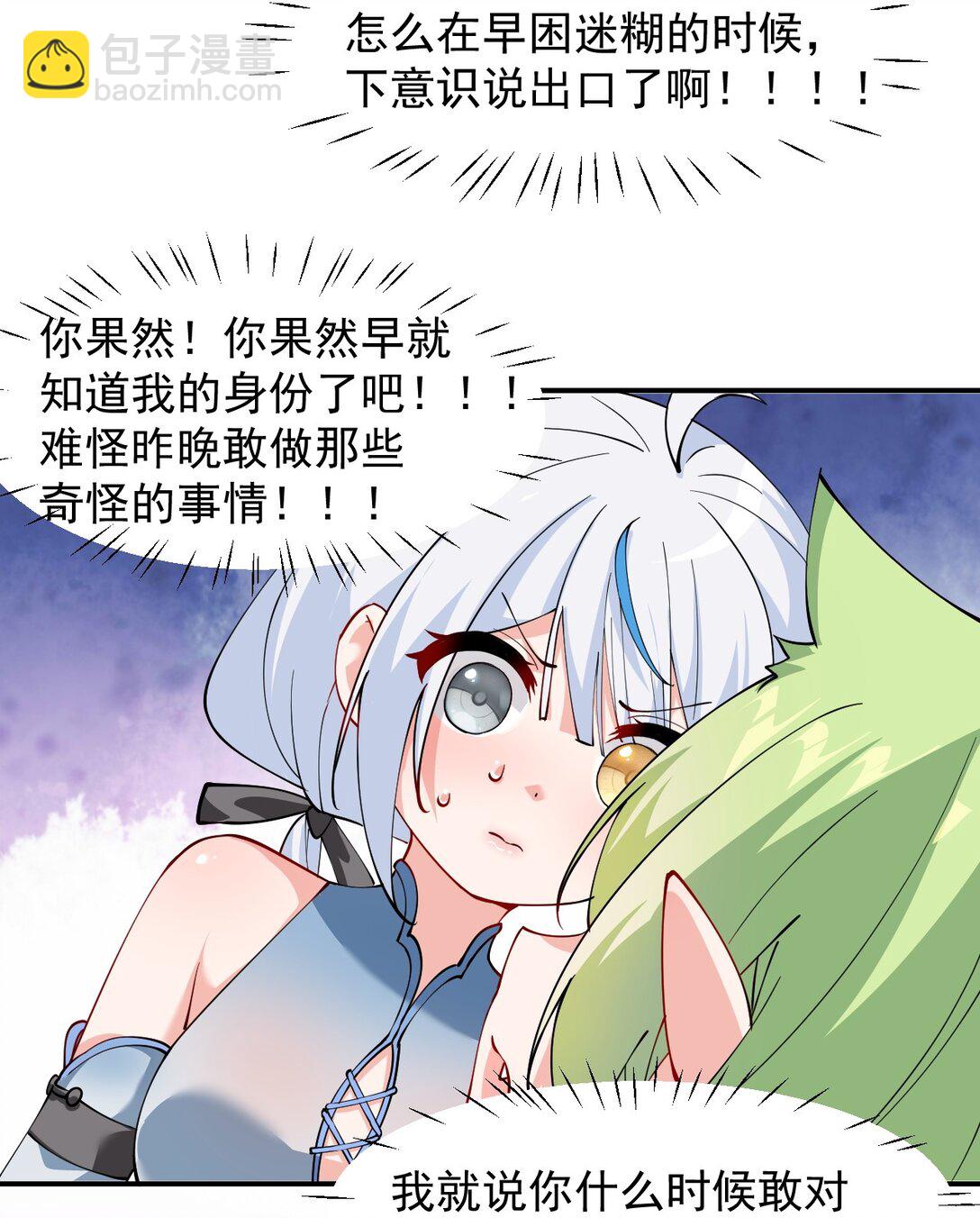 026 你要给我补肾做什么！？-第30话