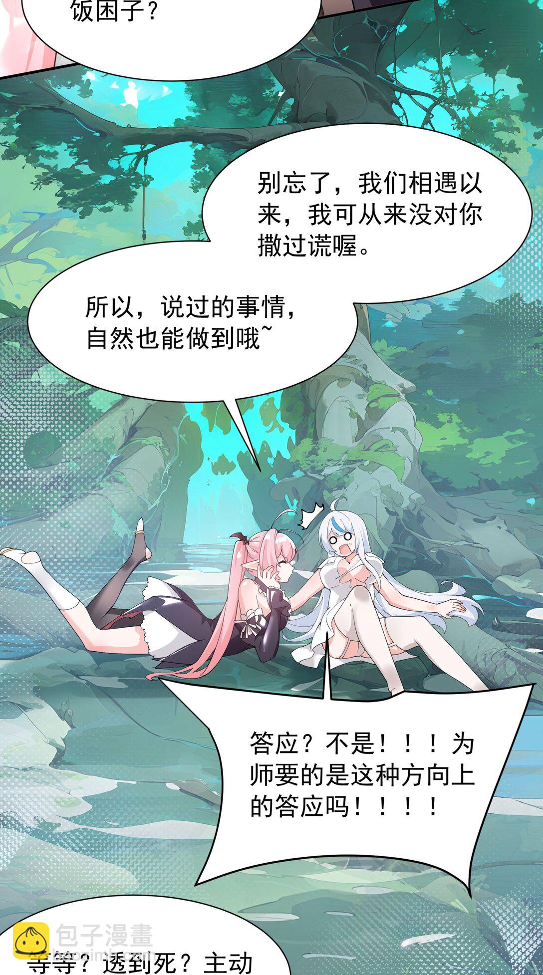 032 师父 我们你究竟选哪一个？︎-第34话