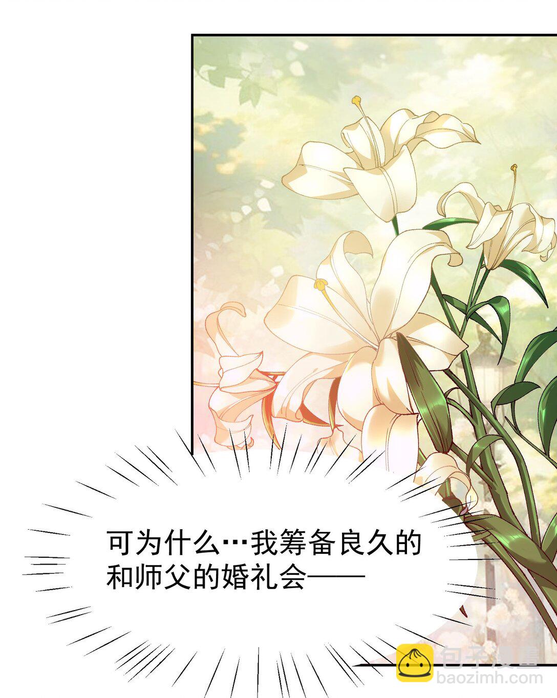 032 师父 我们你究竟选哪一个？︎-第34话