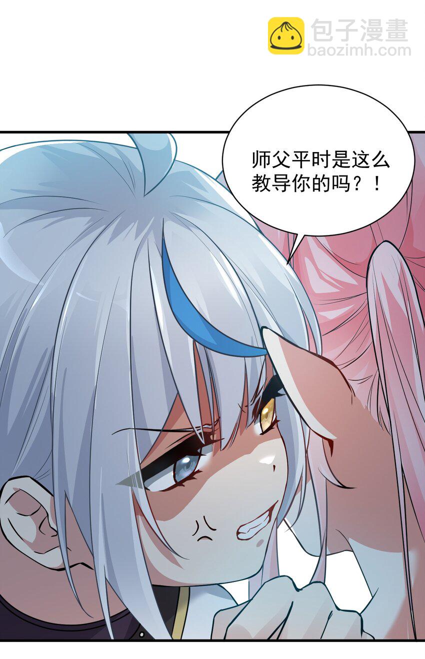 003 逆徒！你要对为师做什么！(1/2)-第4话