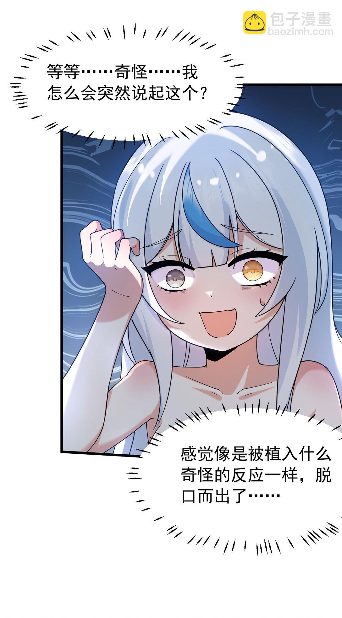 037 记忆&hellip;被篡改了?!-第40话