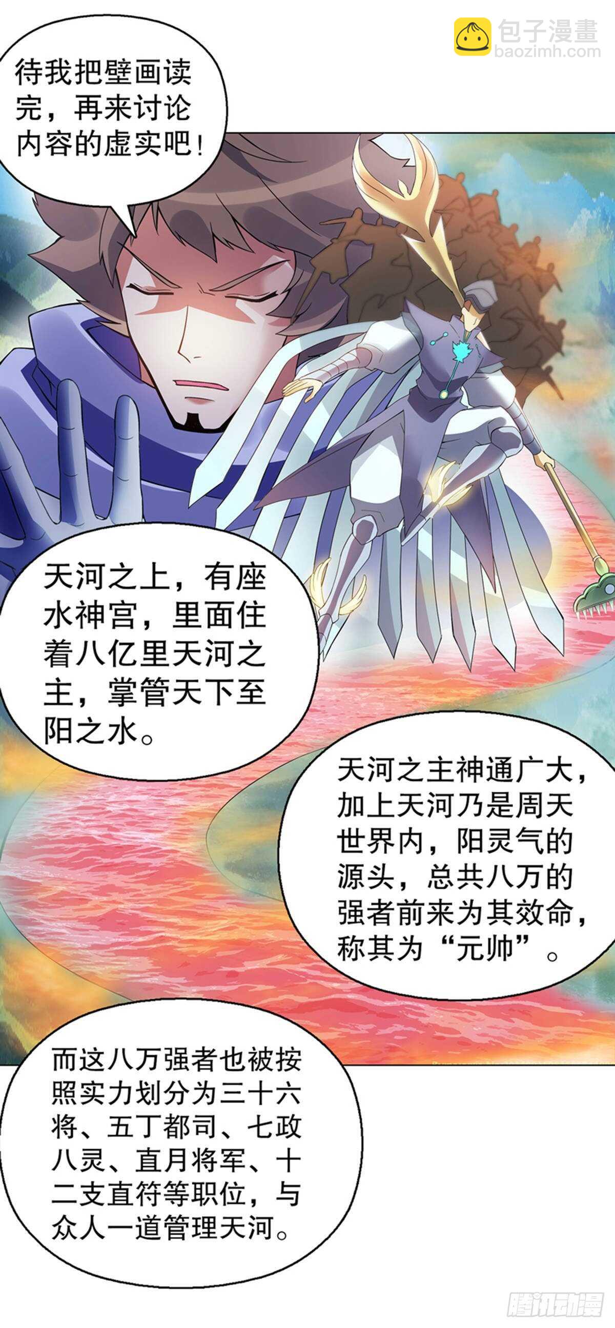 第一百零五集 壁画-第106话