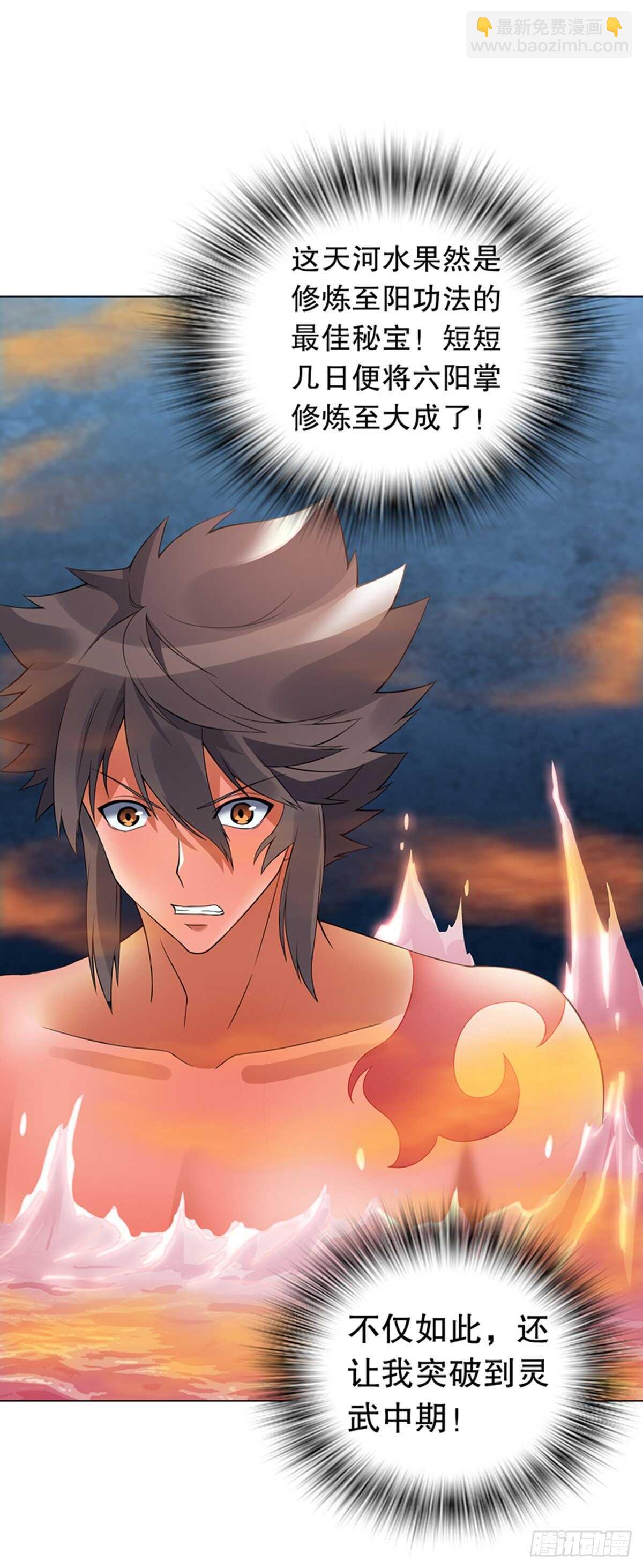 第一百零九集 六阳开天-第110话