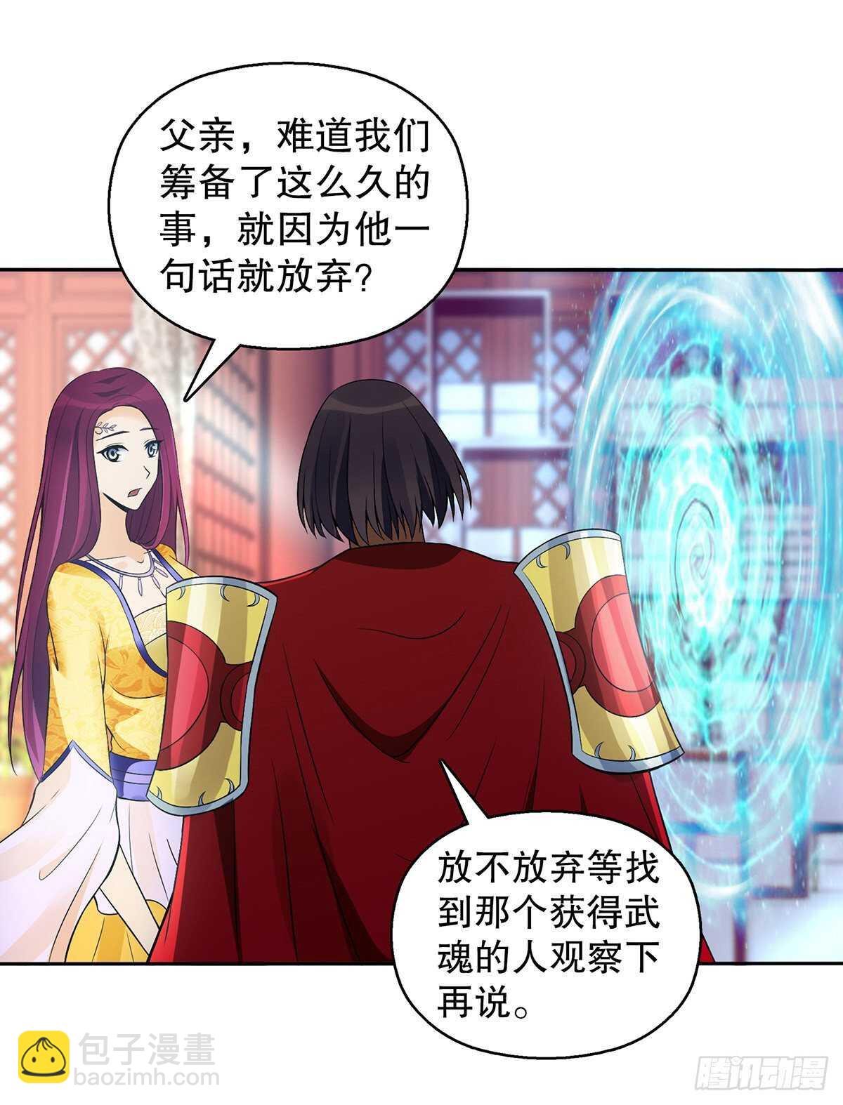 一百三十一集 帝讳，玄者-第132话