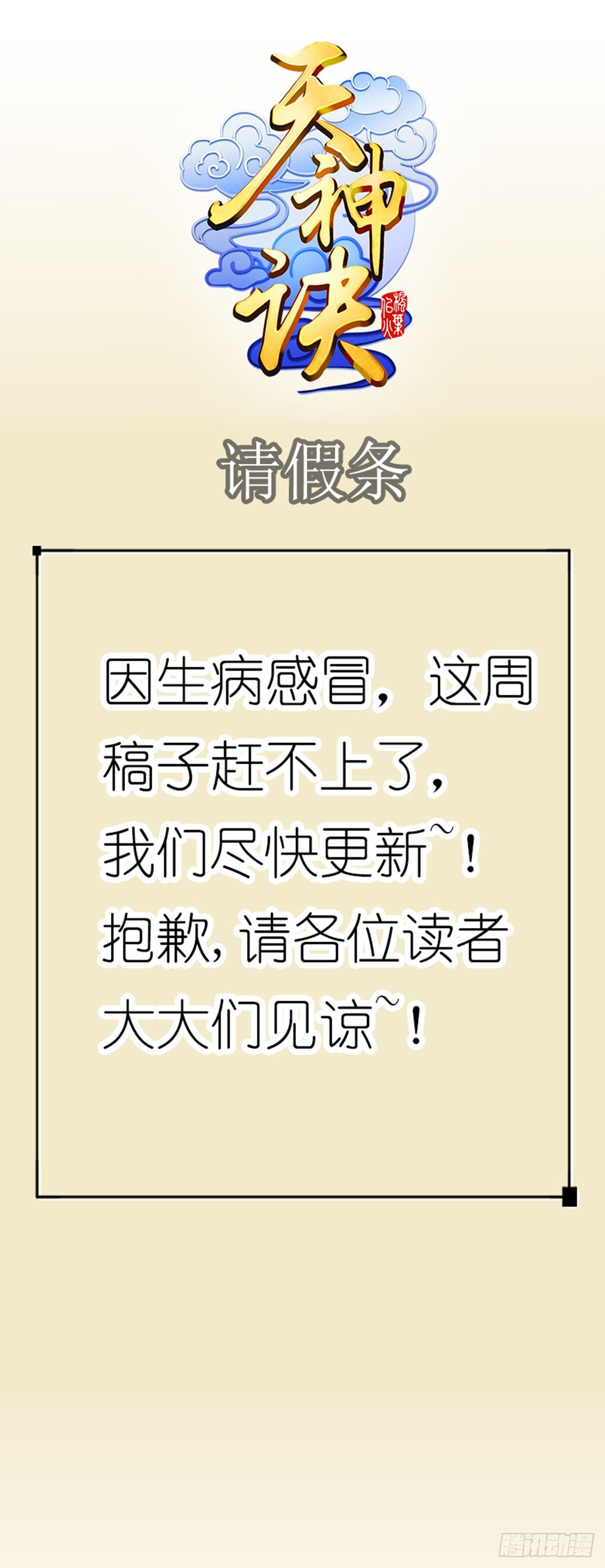 请假条-第134话
