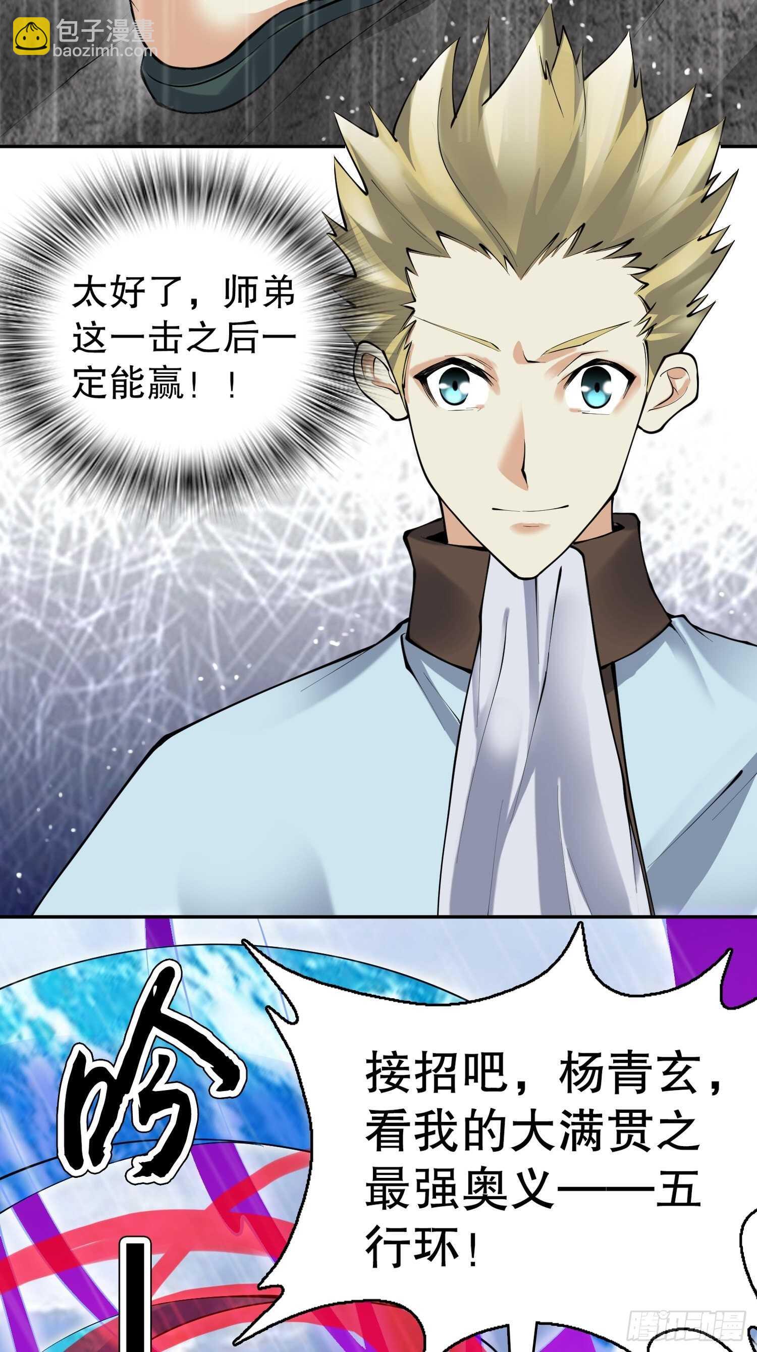 一百三十四集 杨青玄的小心思-第136话