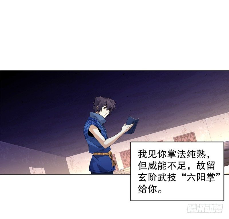 第十五集 六阳掌-第16话