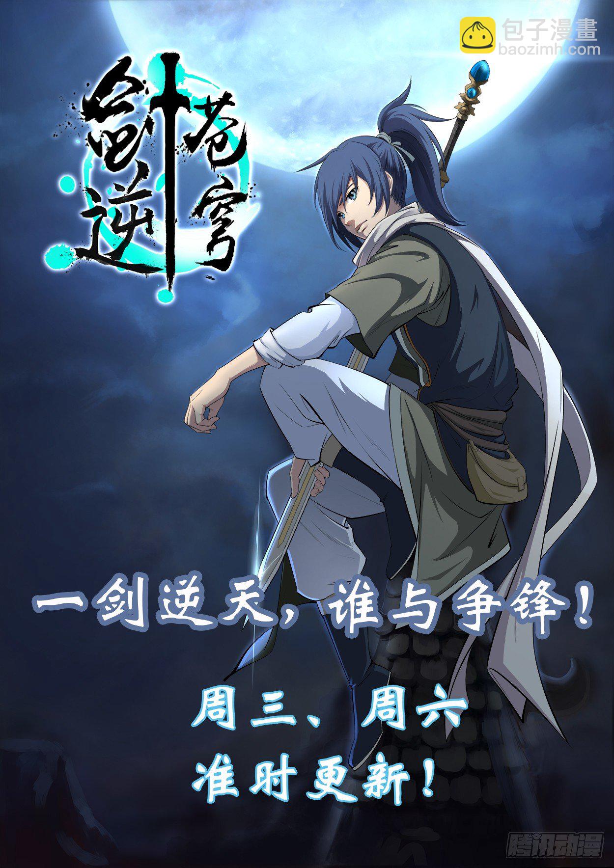 第十九集 青阳武经-第20话