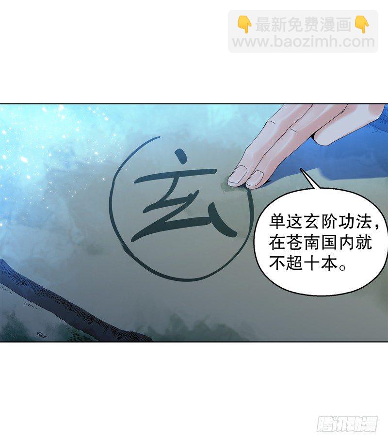第二十三集 收徒-第24话