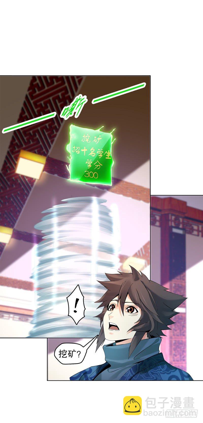 第二十九集 学分殿-第30话