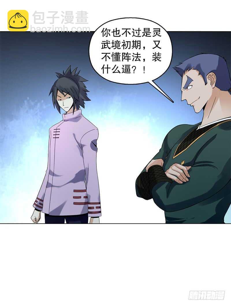 第三十七集 三足火乌-第38话
