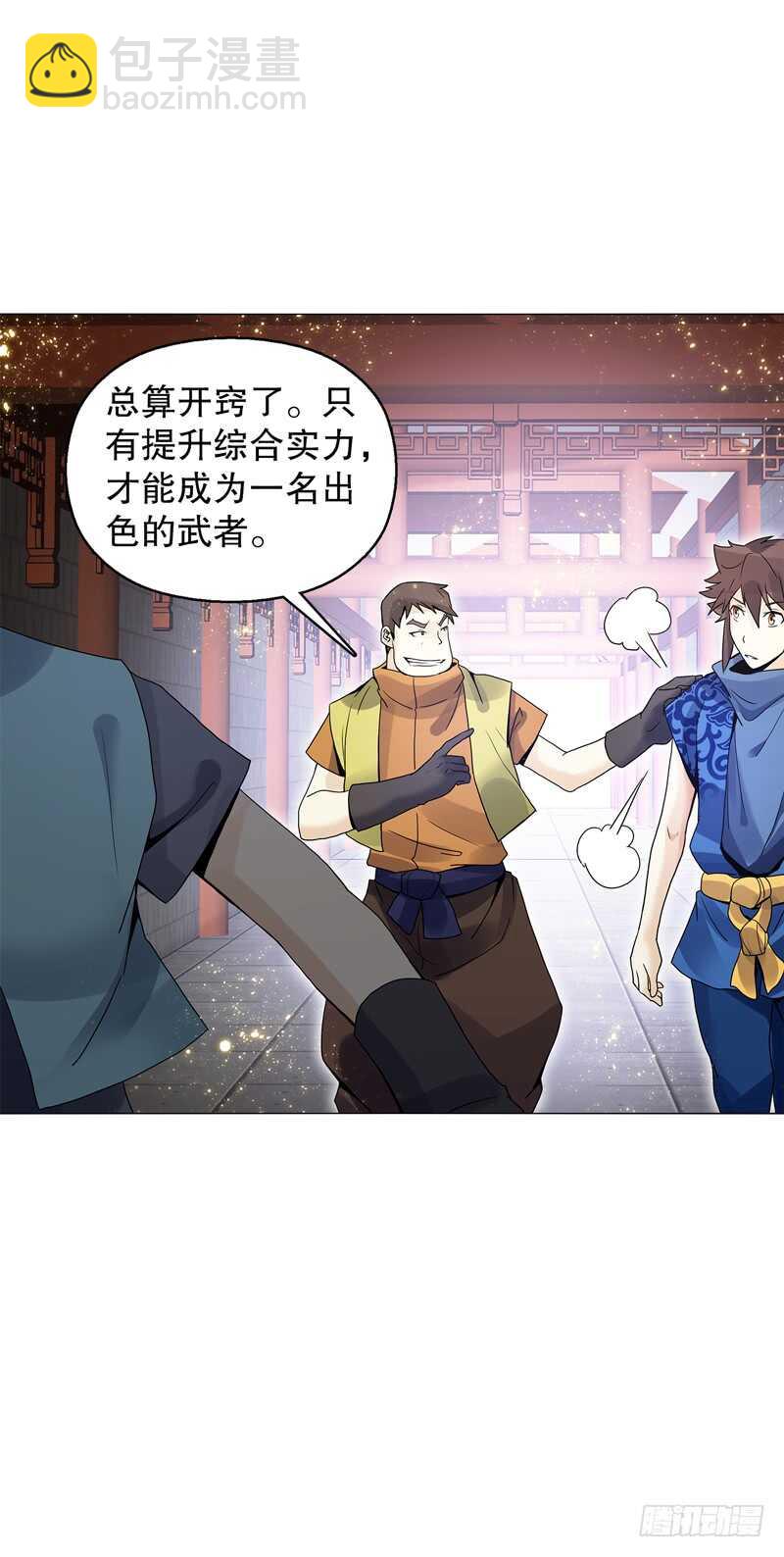 第五十三集 温温-第54话