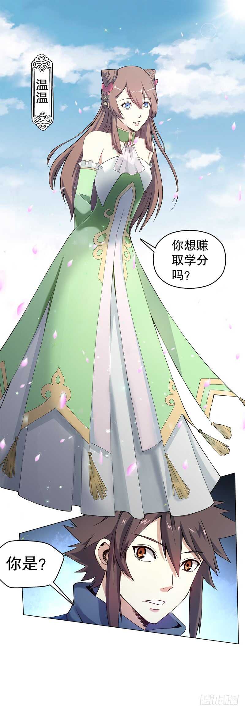 第五十三集 温温-第54话