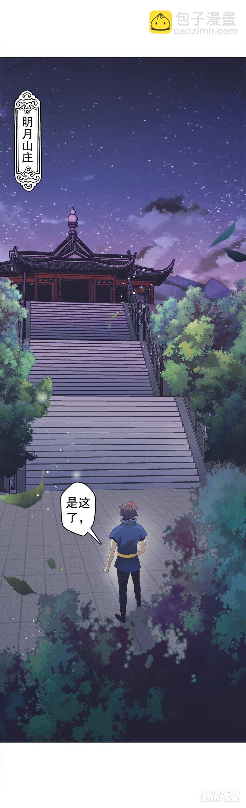 第五十五集 明月山庄-第56话