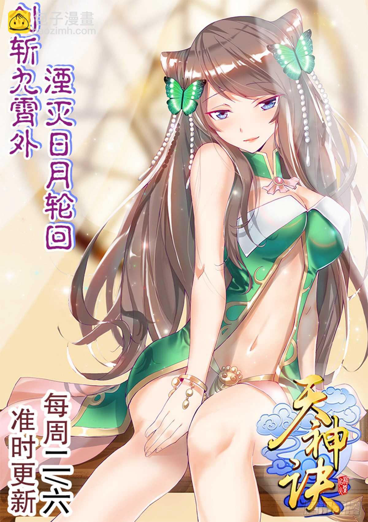 第八十五集 双刀饮血-第86话
