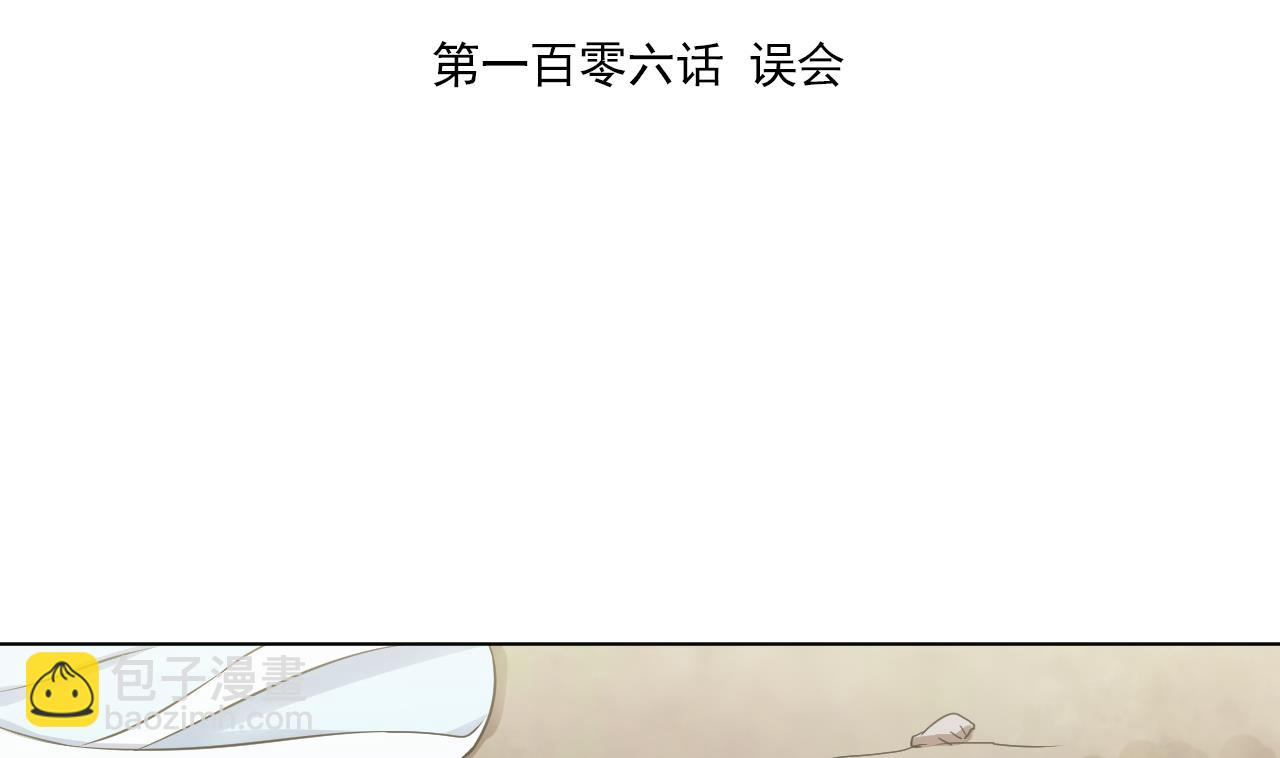 第106话 误会(1/2)-第106话