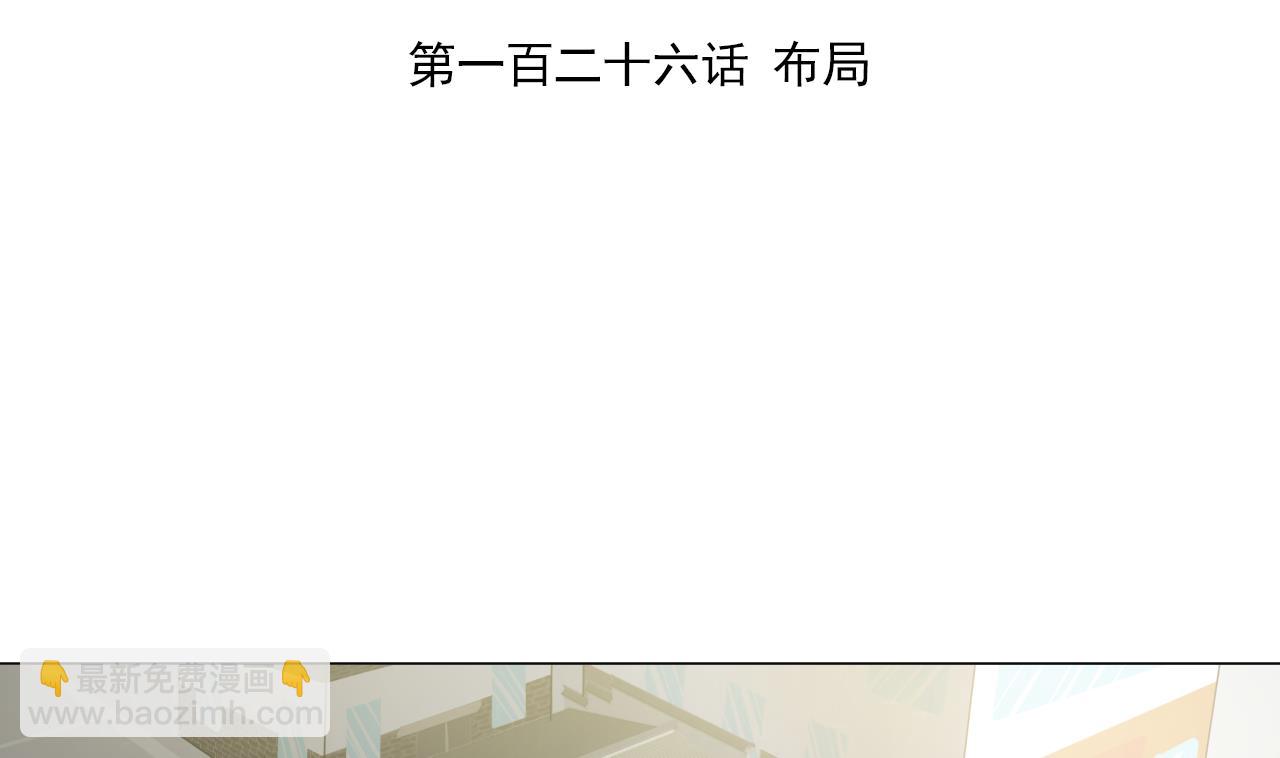 第126话 布局(1/2)-第126话