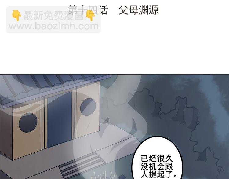 第14话 父母渊源(1/2)-第14话
