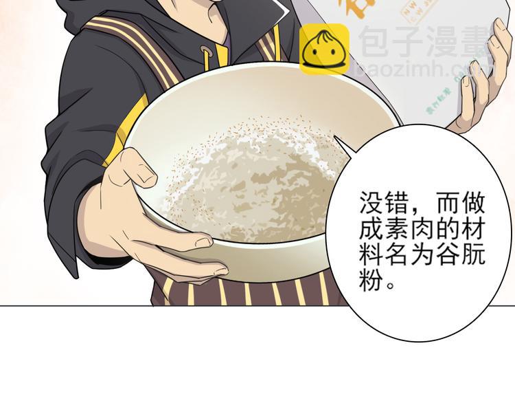 第26话 素肉咖喱饭(1/2)-第26话