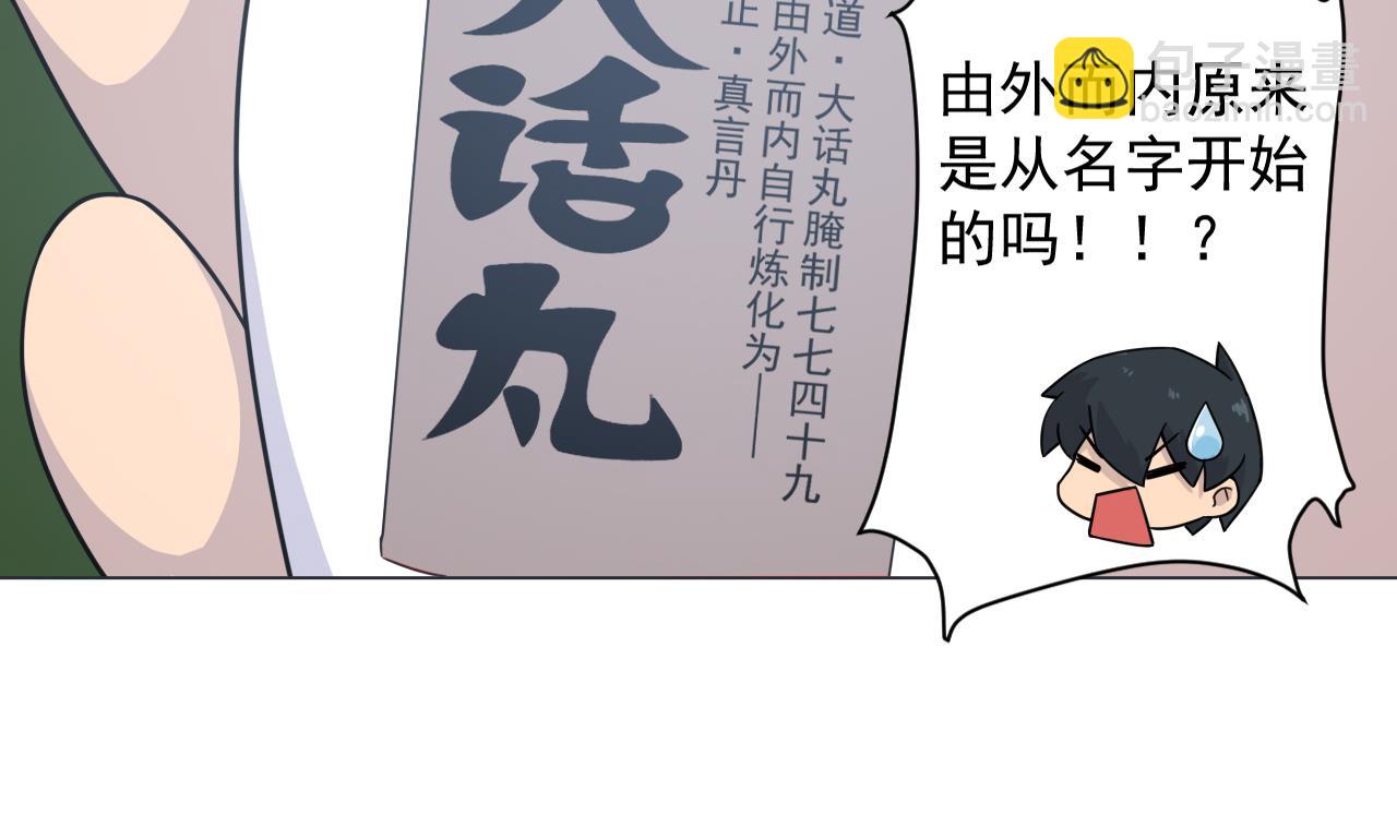 第36话 意外发现(1/2)-第36话