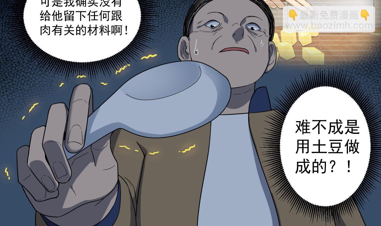 第40话 真言炒饭(1/2)-第40话