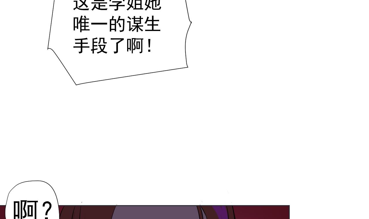 第44话 我就是雪姐(1/2)-第44话