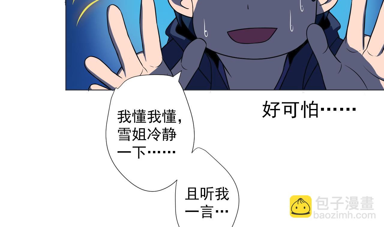 第44话 我就是雪姐(1/2)-第44话