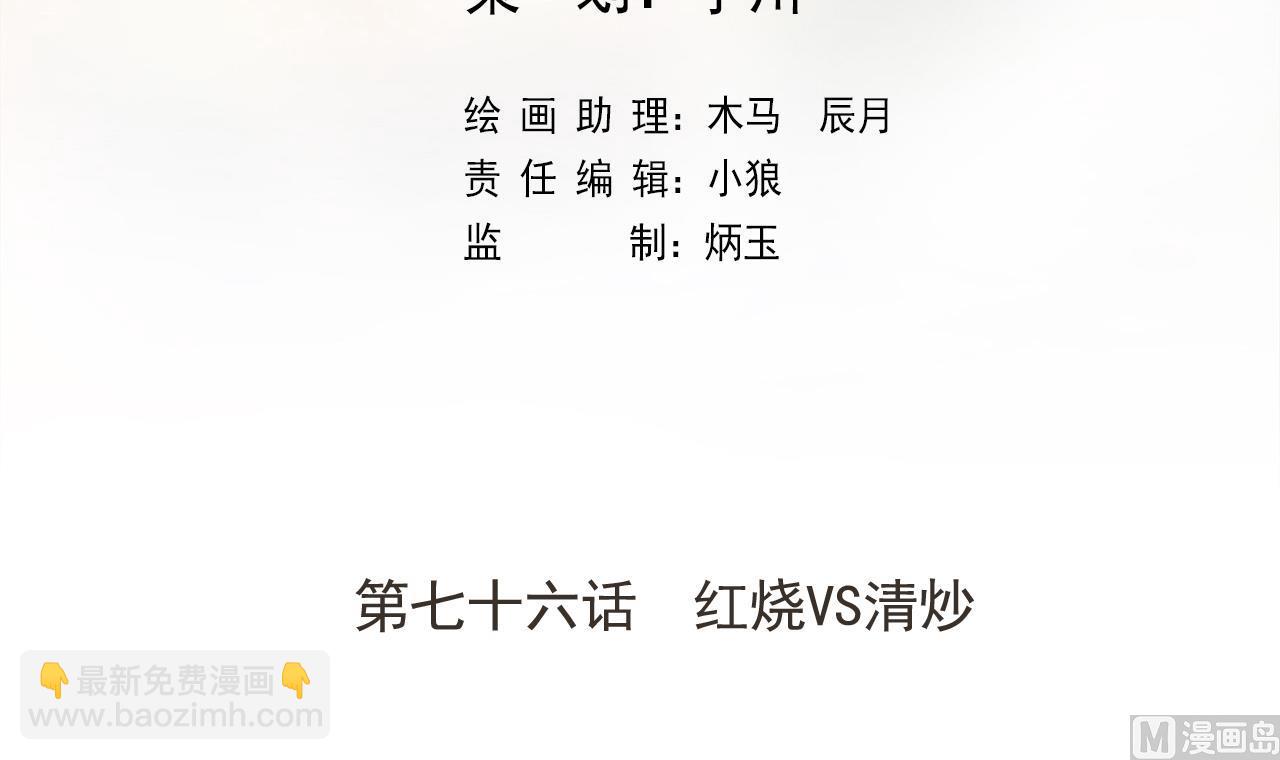 第76话 红烧VS清炒(1/2)-第76话