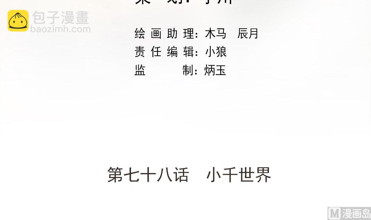 第78话 小千世界(1/2)-第78话