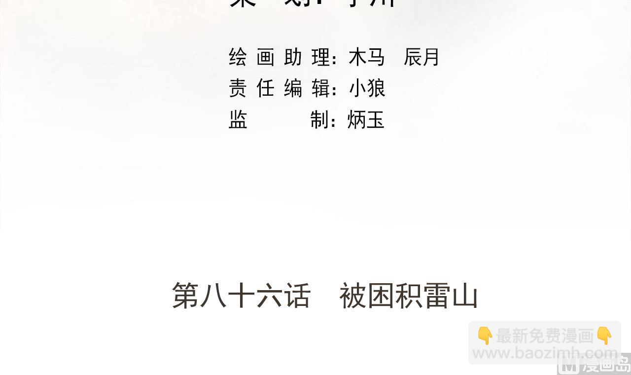 第86话 被困积雷山(1/2)-第86话