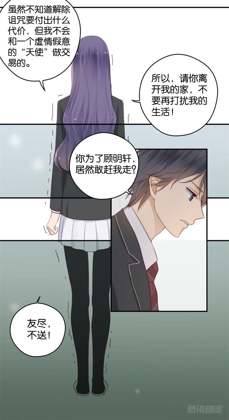 友尽，不送！-第18话