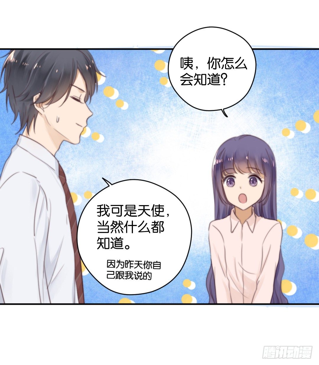 被没收的告白礼物-第20话