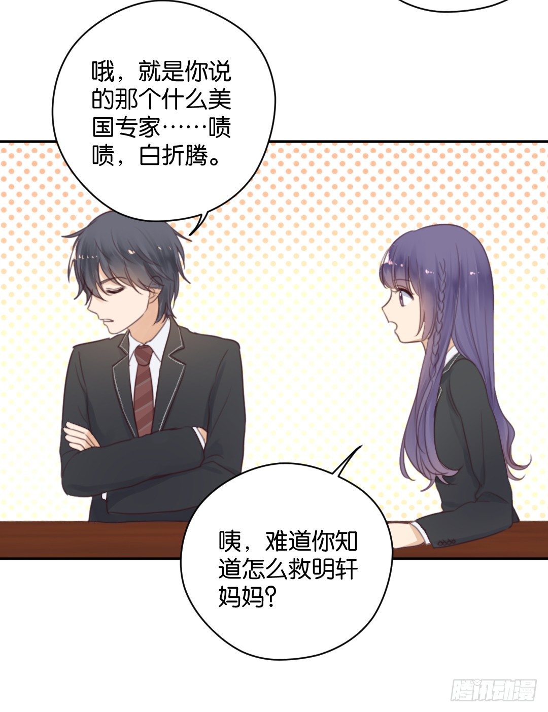 被没收的告白礼物-第20话