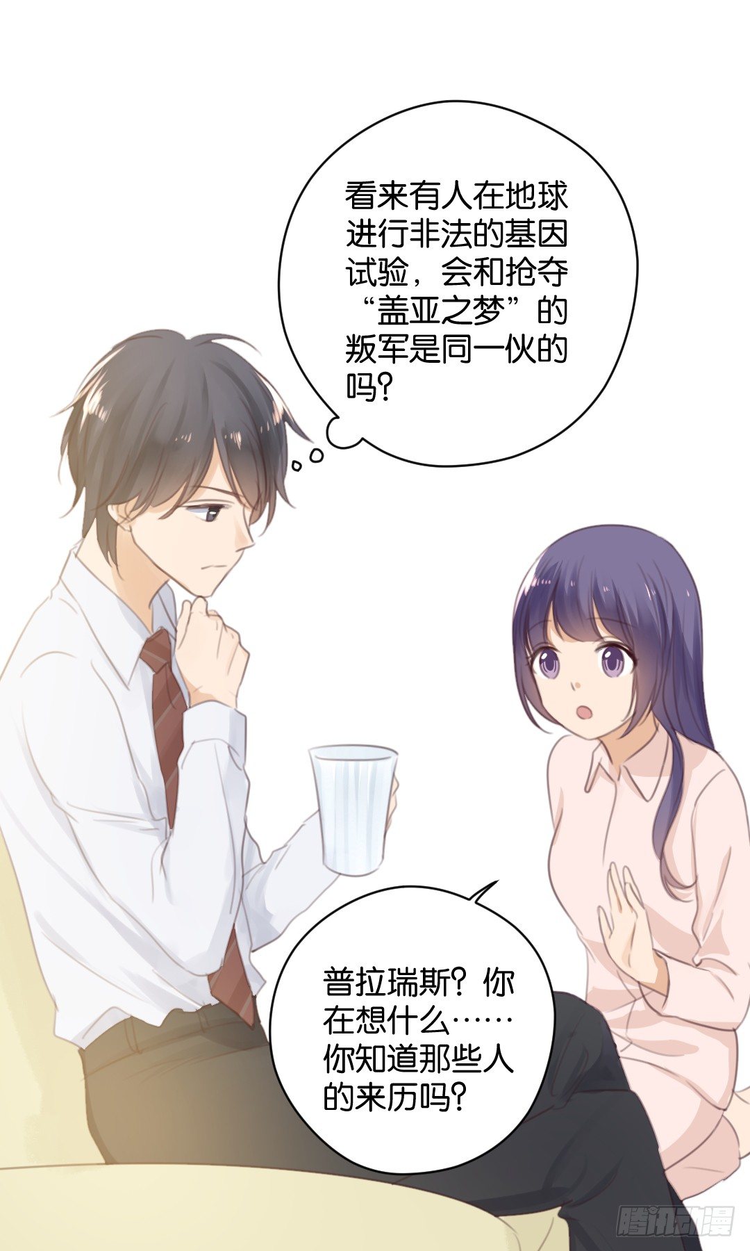 被没收的告白礼物-第20话