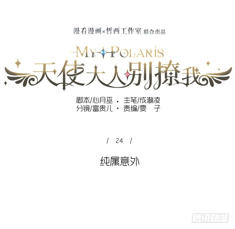 纯属意外-第24话