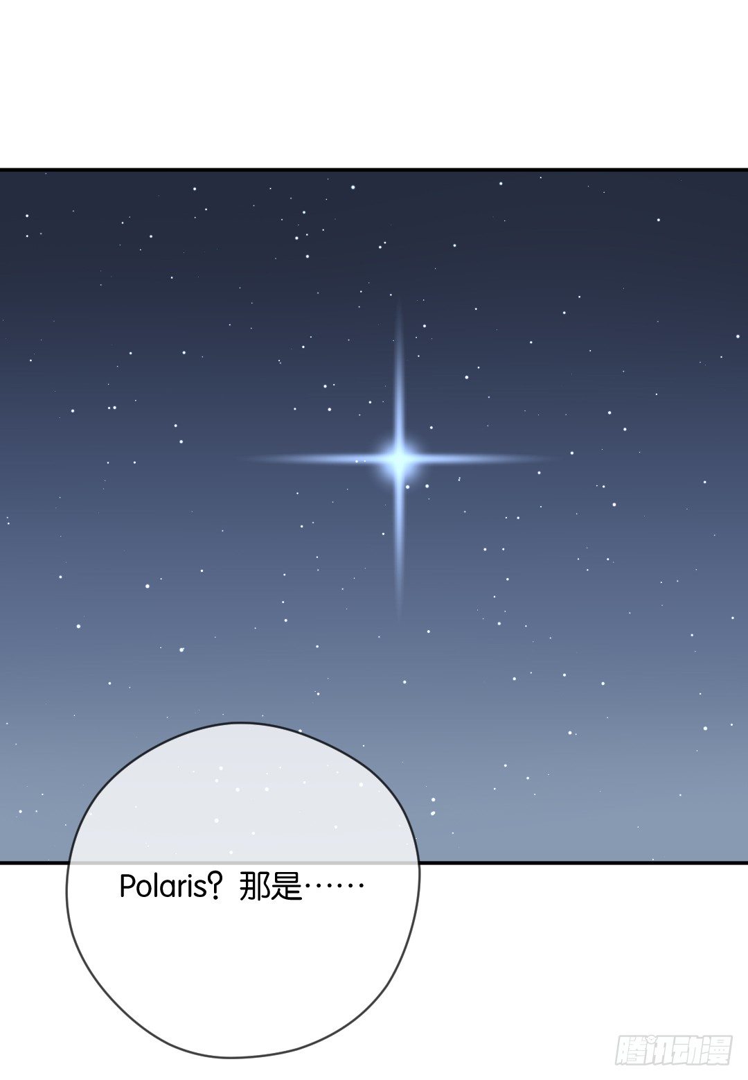 永恒不变的北极星-第28话