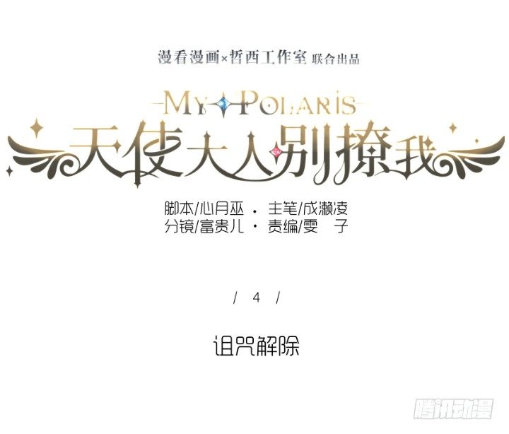 诅咒解除-第4话