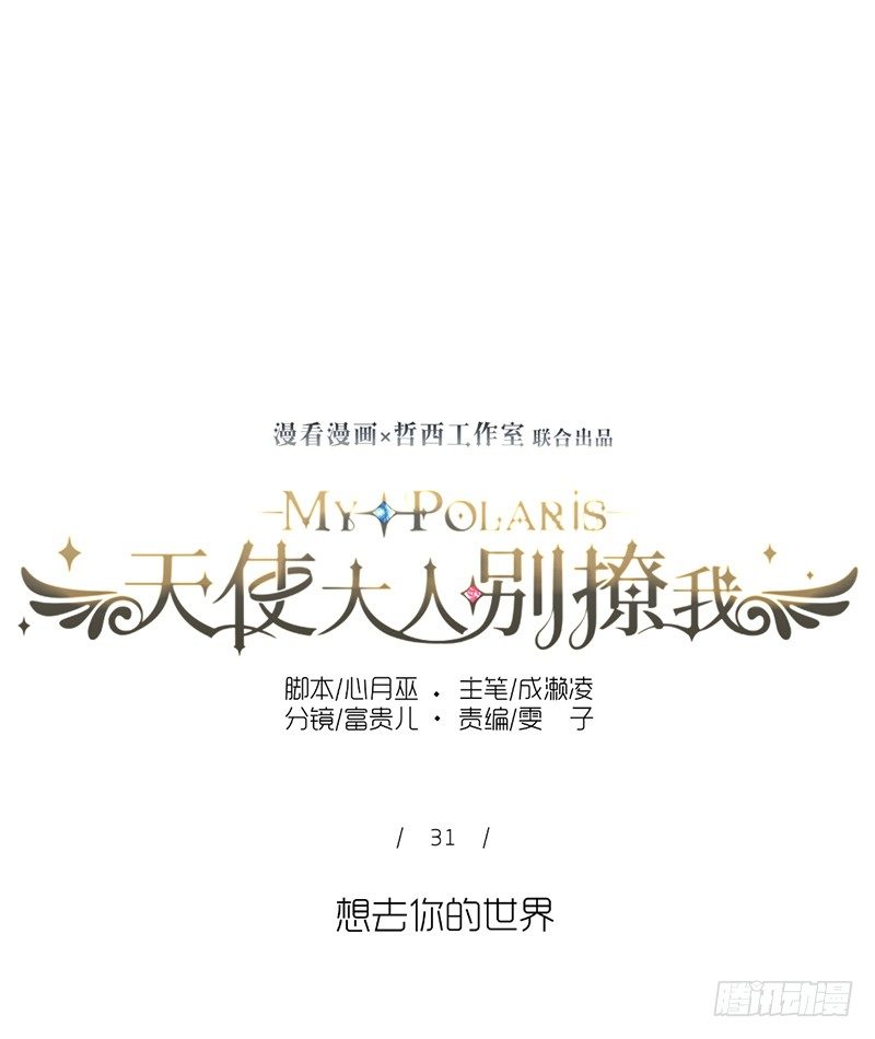 想去你的世界-第32话