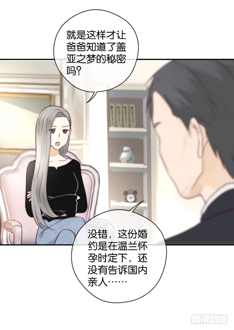 错位姻缘-第34话