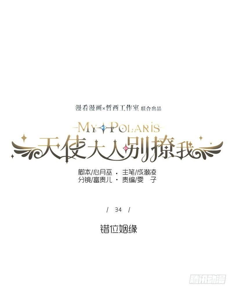 错位姻缘-第34话