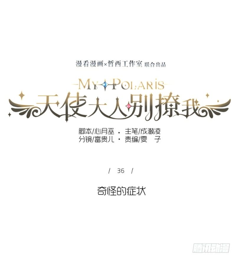 奇怪的症状-第36话