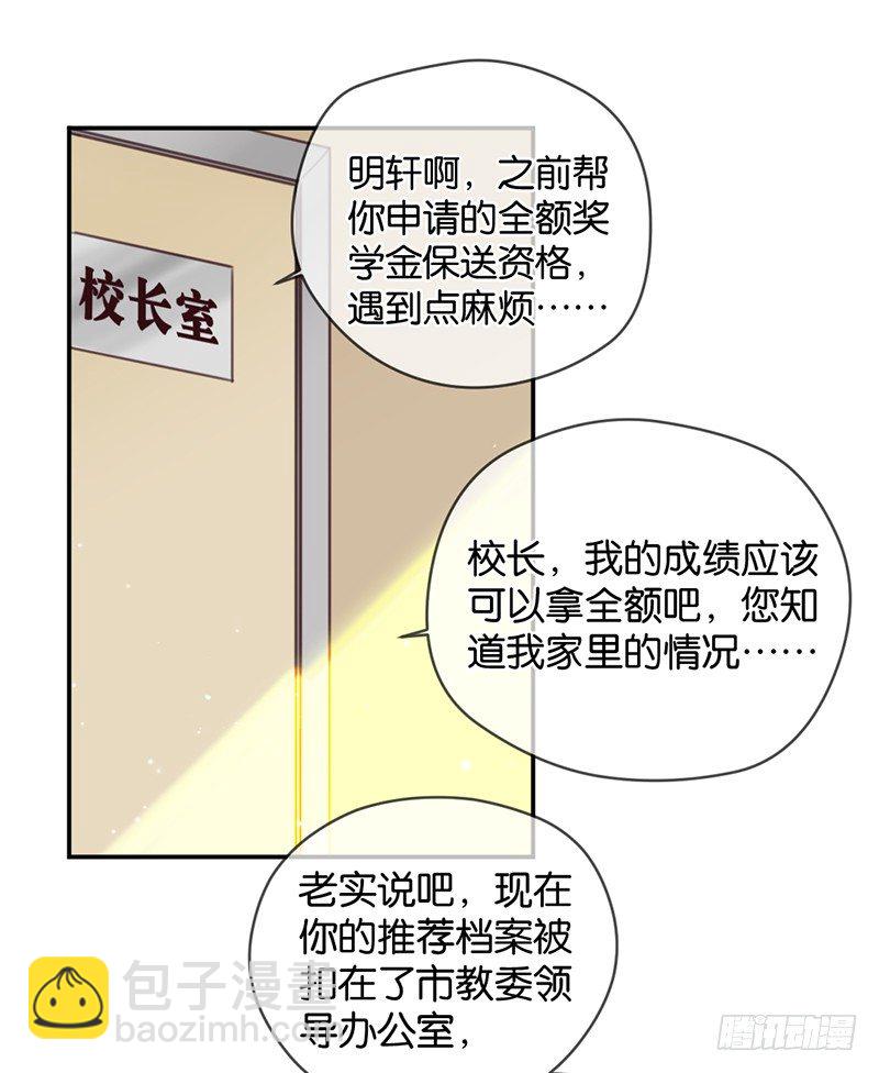 顾明轩的秘密-第8话
