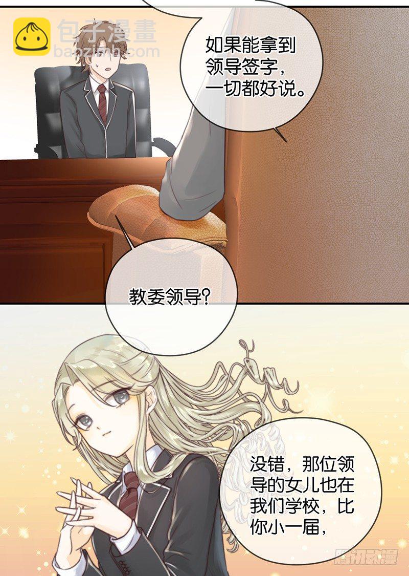 顾明轩的秘密-第8话