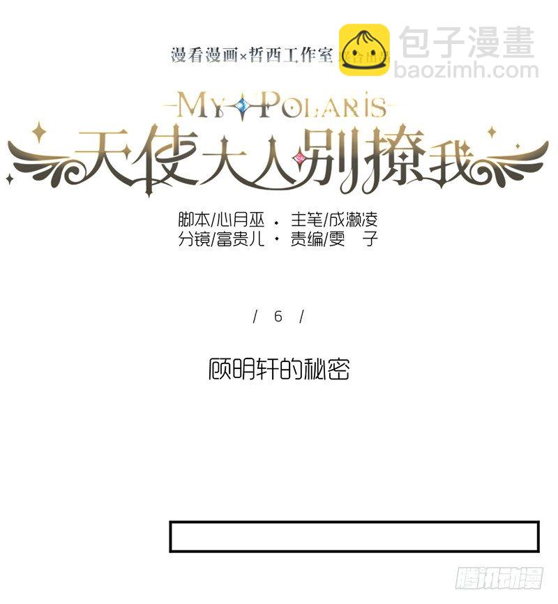 顾明轩的秘密-第8话