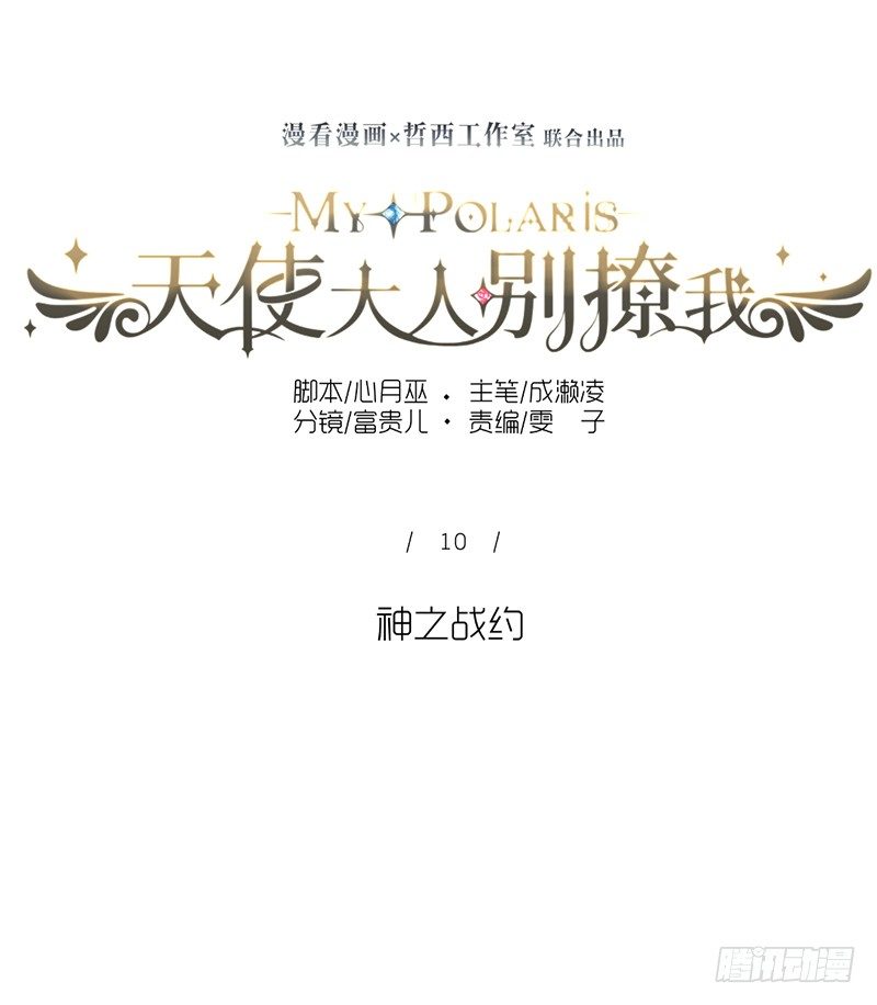 神之战约！-第10话