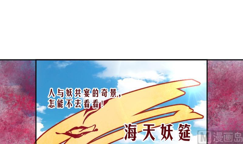 第15话 海天妖筵惊爆内幕(1/2)-第16话