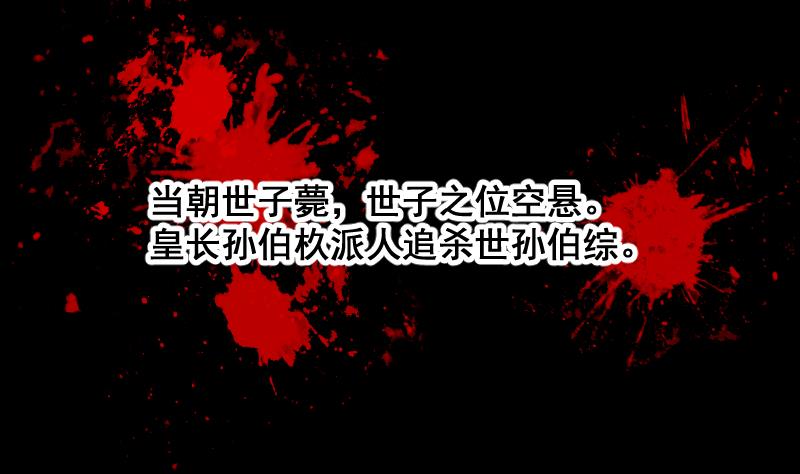 第29话 失宠皇孙VS禁水之王(1/2)-第30话