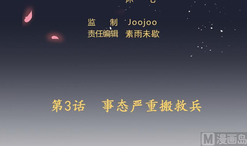 第3话 事态严重搬救兵(1/2)-第4话