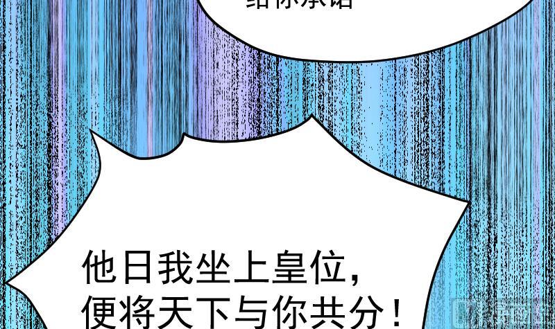 第31话 愿将天下与你共分(1/2)-第32话