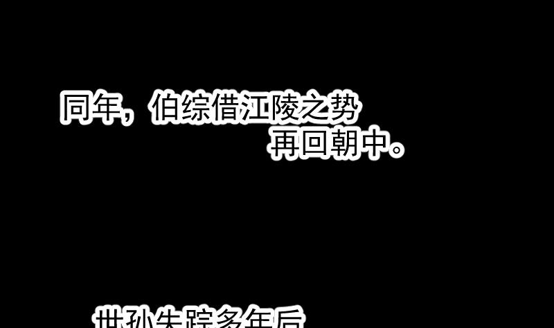 第31话 愿将天下与你共分(1/2)-第32话